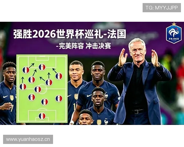 法国队2026世界杯前景分析:姆巴佩领衔能否再夺大力神杯 法国队2026世界杯前景分析:姆巴佩领衔能否再夺大力神杯